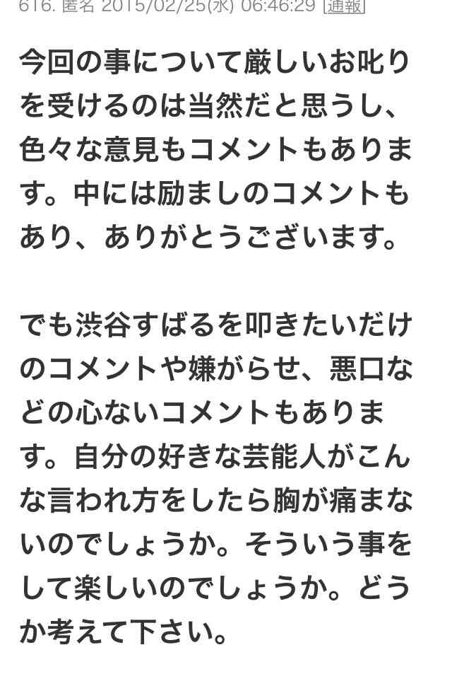 渋谷すばる