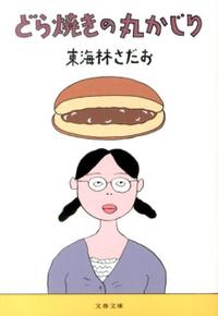 おすすめの食エッセイ