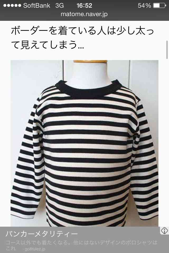 スタイル悪い人の服装