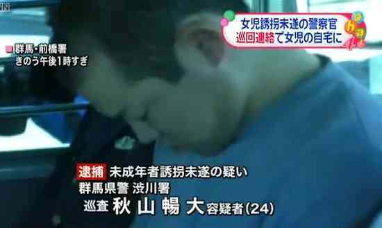 警察官による小4女児誘拐未遂事件、「女子中学生と30代男性が恋愛する電子書籍を読み感化された」と供述