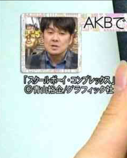 【BL注意】NMB48三田麻央(19歳)、自作のBL漫画を公開するほどのガチオタだった!AKB“ガチオタセブン”1位に