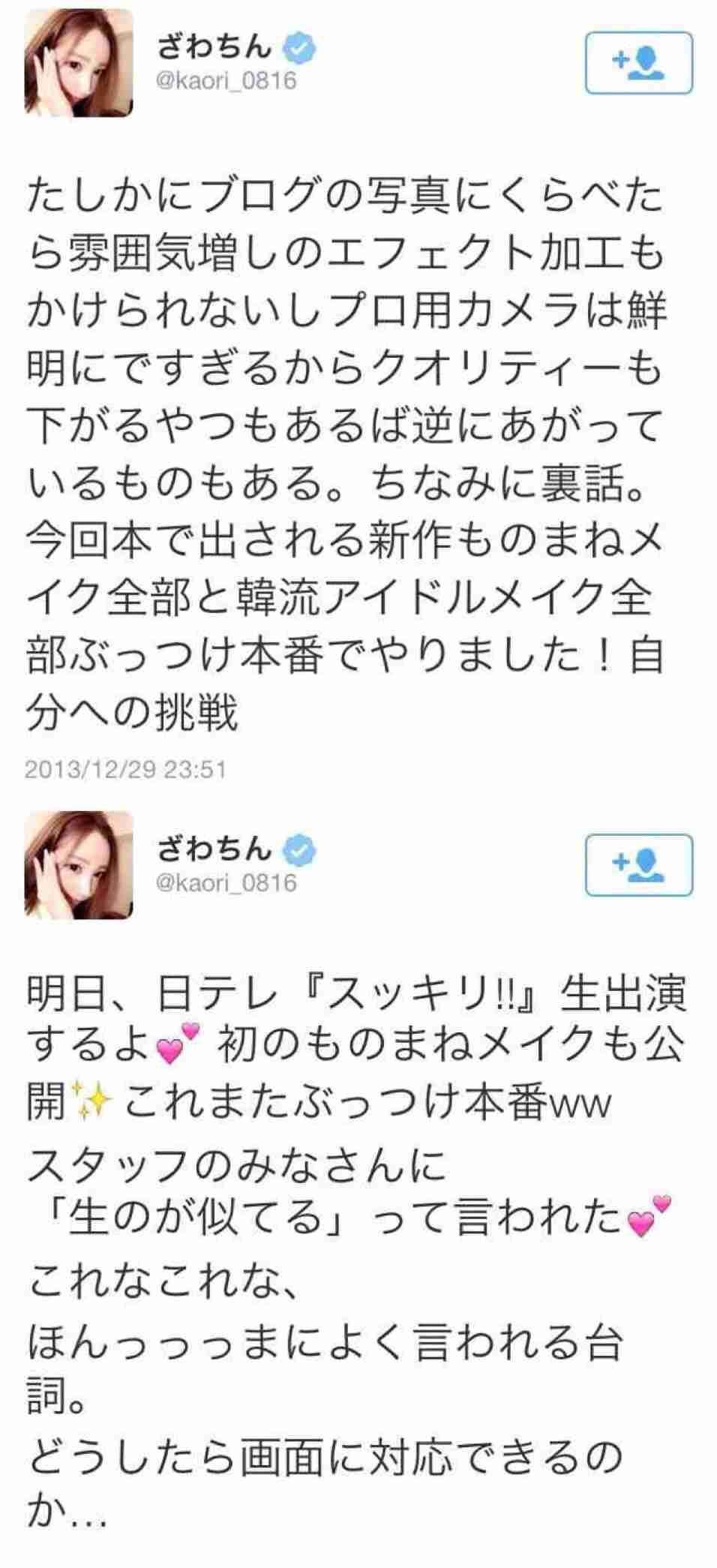 ざわちんが「テレビで実力が発揮できない」深刻な理由とは？