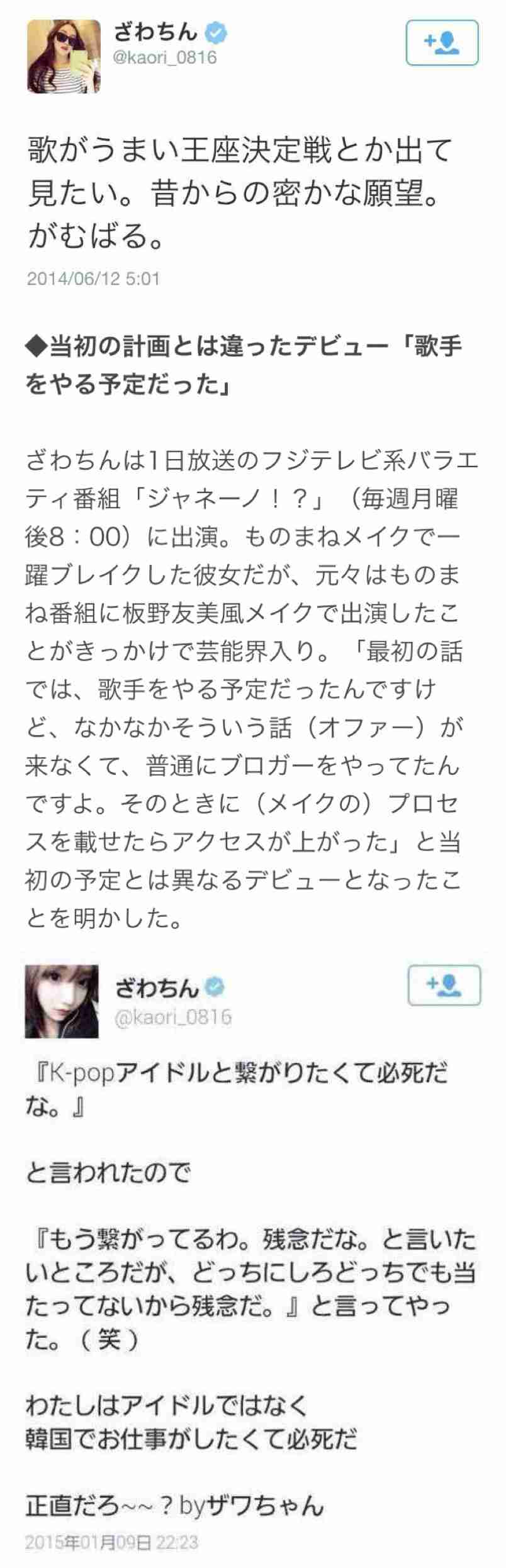 ざわちんが「テレビで実力が発揮できない」深刻な理由とは？