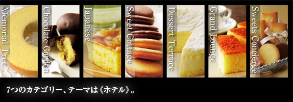 【お取り寄せ】贈答にオススメの洋菓子・和菓子