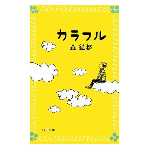 泣ける本