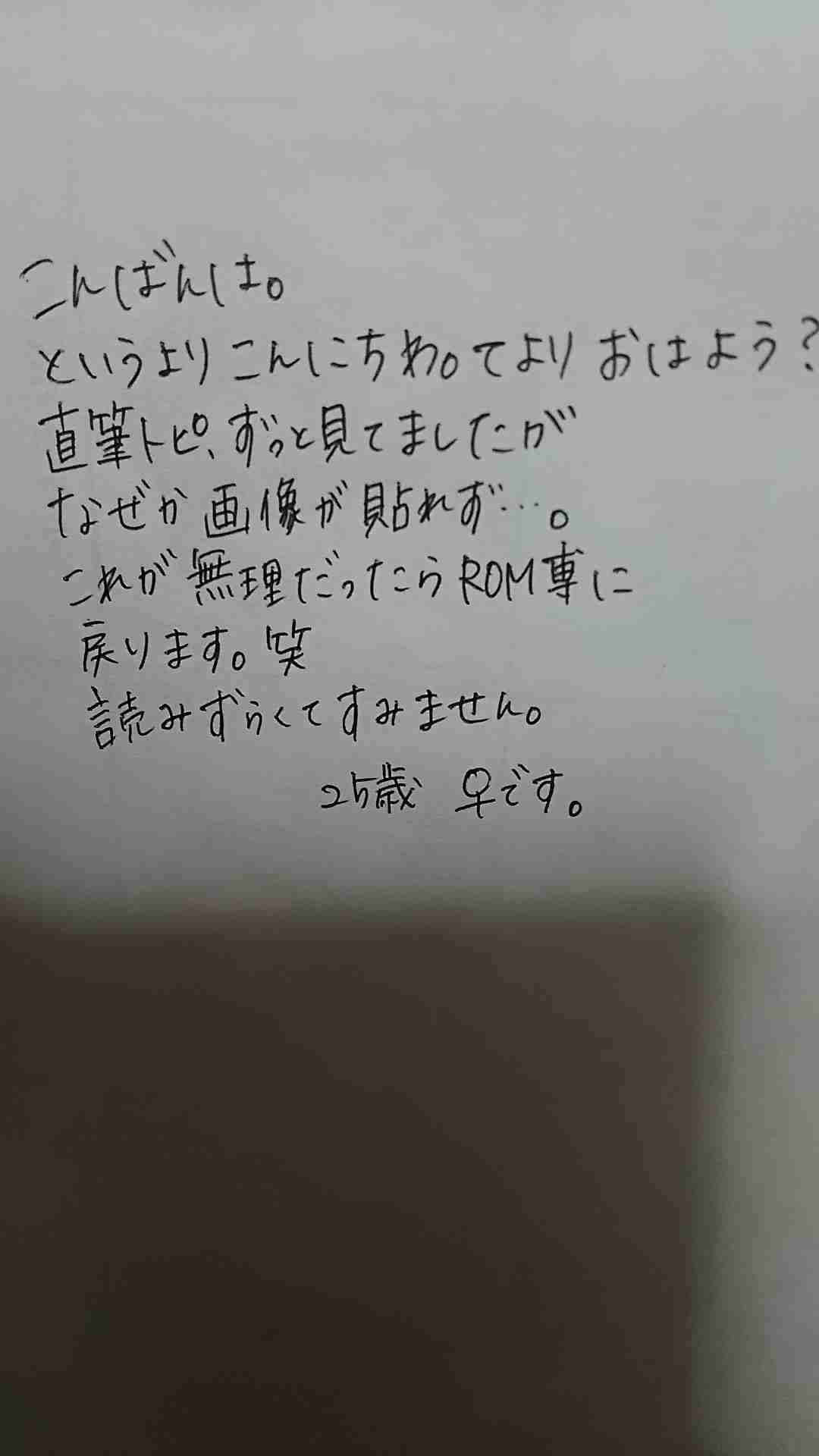 直筆でコメントするトピ Part2