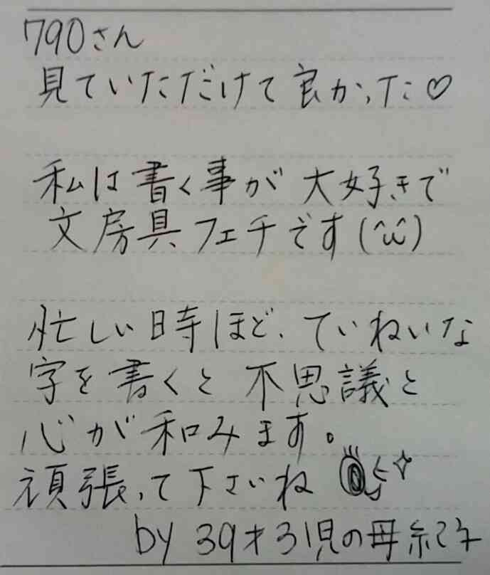 直筆でコメントするトピ Part2
