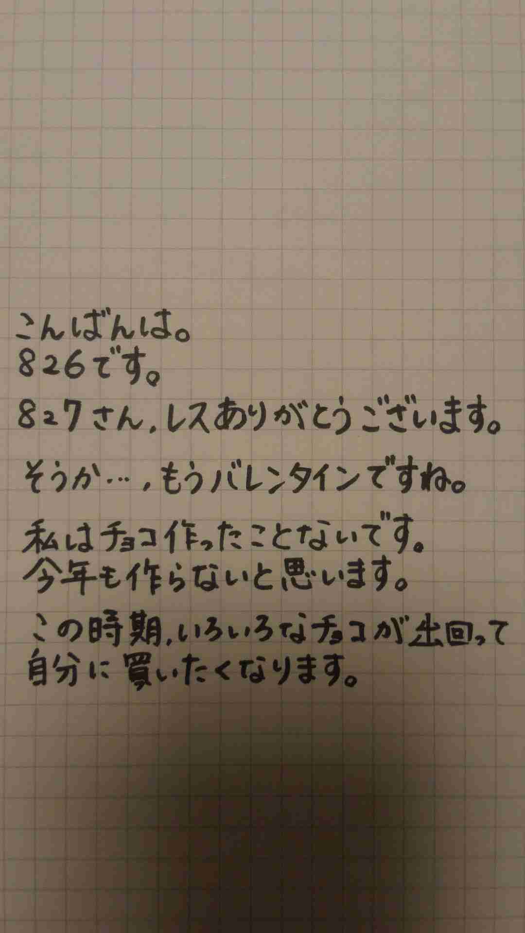 直筆でコメントするトピ Part2