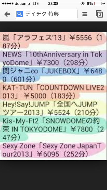 誰のLIVEのDVD持ってる?