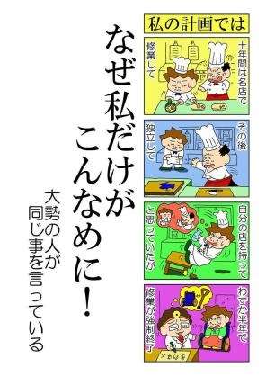 今年に入って不幸続きの人