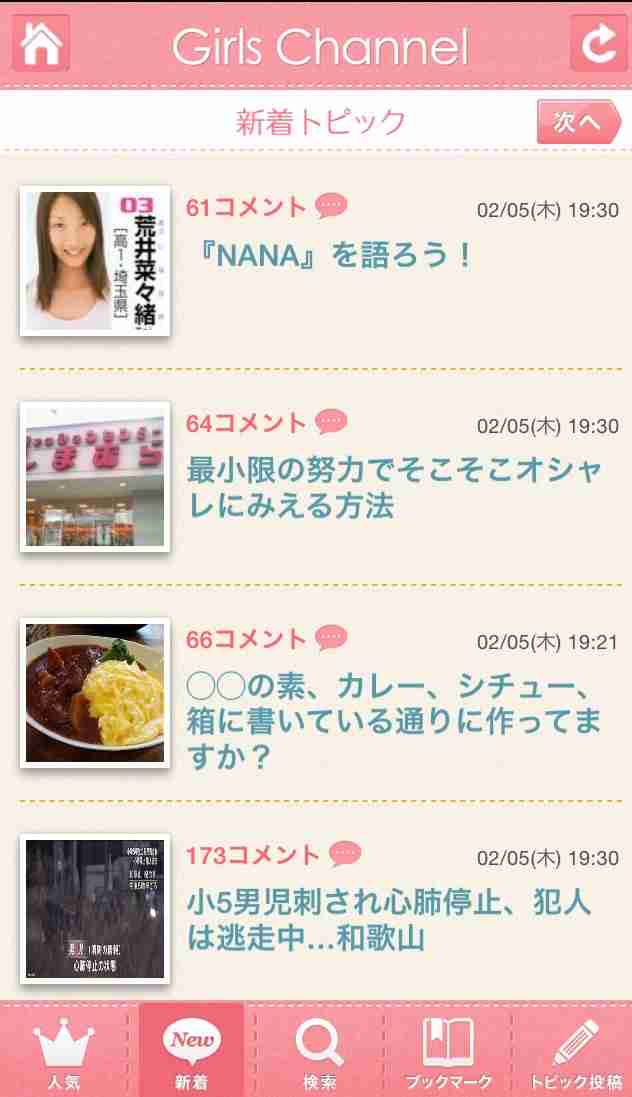 『NANA』を語ろう！