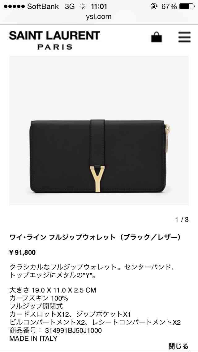 皆さんのお財布はどんなのですか?