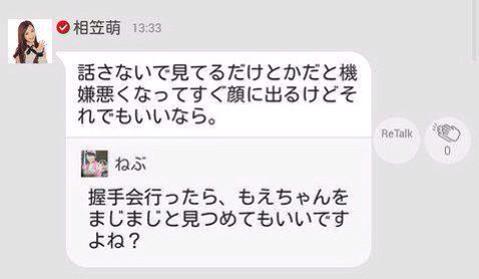 ファン「年上はどのぐらいまで?」 AKB48相笠萌「恋愛対象外だからそういうの気にしなくて大丈夫」