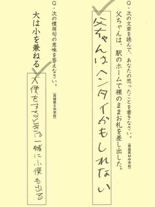 ネットで見た面白い書き込み