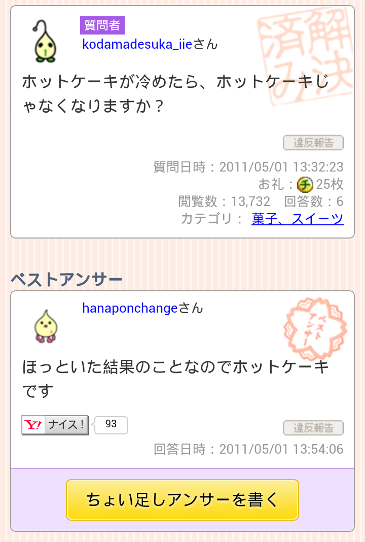 ネットで見た面白い書き込み
