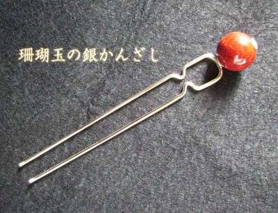 かんざし好きな人