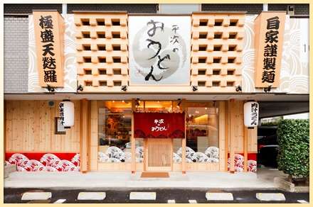 美味しいうどん屋さんどこですか？