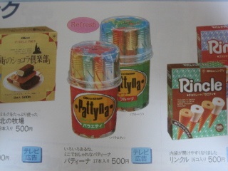 好きだったけど最近見かけなくなったお菓子