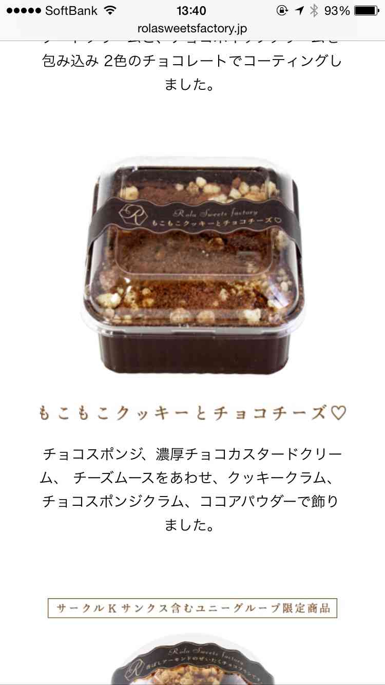 リピ買いしてるデザート