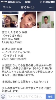 【川崎中１殺害事件】少年1人を殺人容疑で逮捕