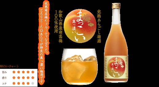 梅酒が好き
