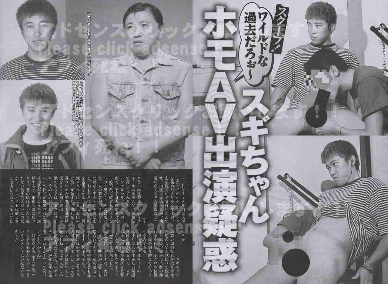 スギちゃん結婚へ！北国美人との