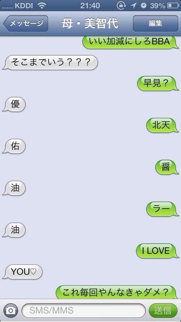 母からの面白メール！