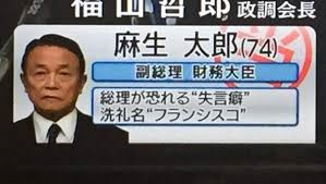 「麻生太郎 かわいい」でネット検索するとめっちゃ和むとツイッターで話題に