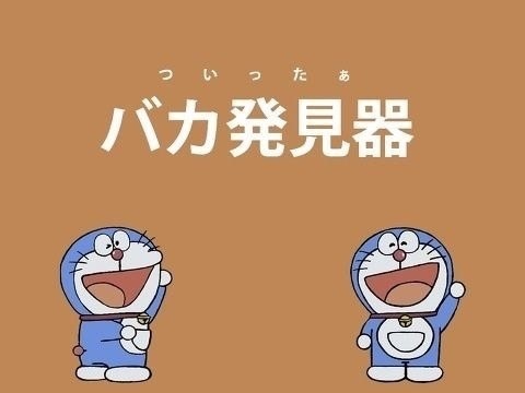 ( ̄▽ ̄)ニヤリとする画像ください