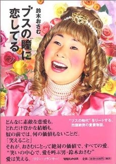 【ポジティブ】ブスで得したこと【無理矢理】