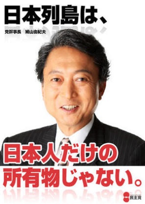 鳩山由紀夫元首相「日本国民は洗脳されている」