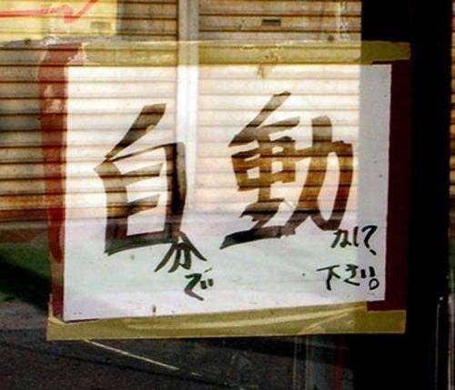 笑える日本語の画像