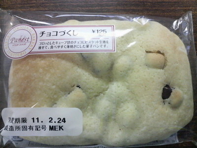 おすすめのコンビニパン