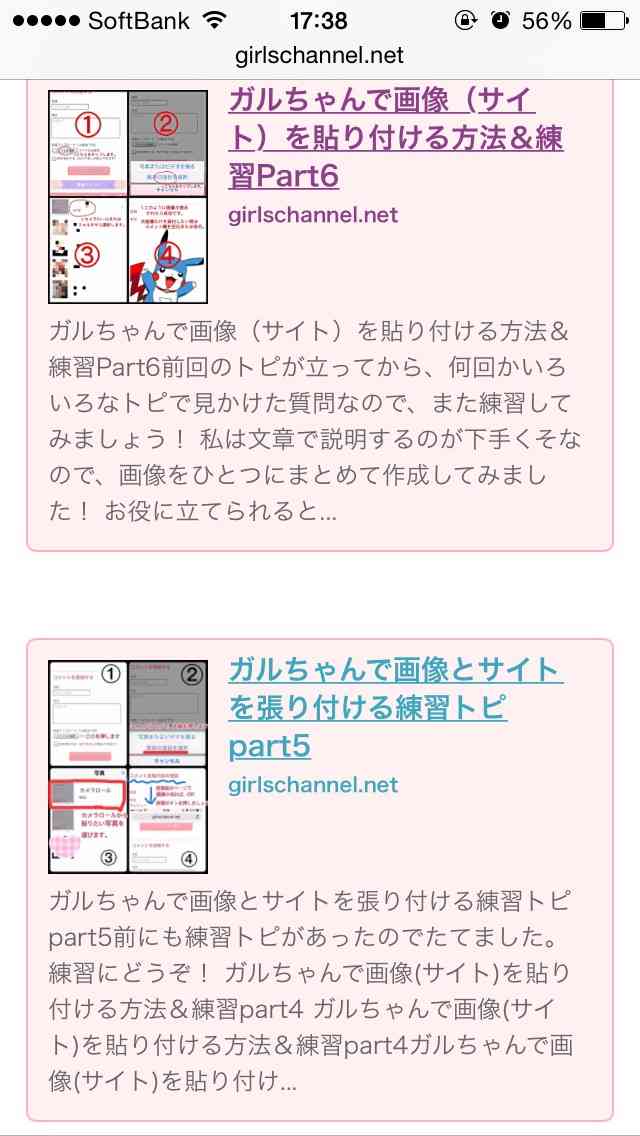 ガルちゃんで画像（サイト）を貼り付ける方法＆練習Part6