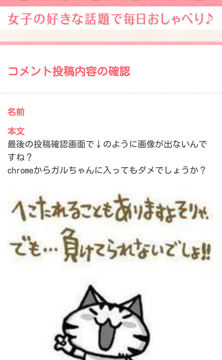 ガルちゃんで画像（サイト）を貼り付ける方法＆練習Part6