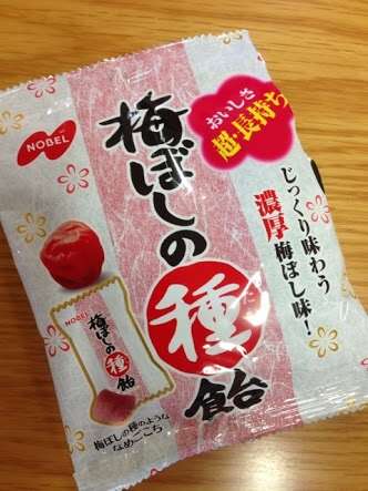 梅味のお菓子!