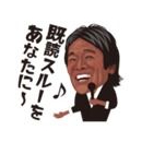 松崎しげるのLINEスタンプが登場!!圧倒的な黒さを誇るｗｗｗ