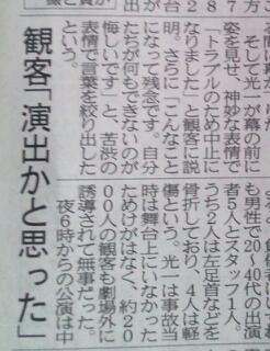 堂本光一主演ミュージカル上演 帝国劇場でセット倒れ 6人けが