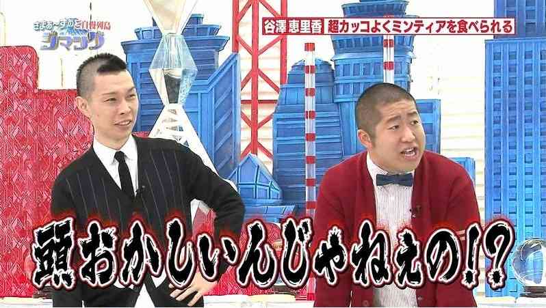 さまぁ~ず・三村マサカズが大胆にグラドルの胸揉む、ハライチ澤部佑「頭おかしいんじゃね?」。