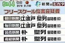 世田谷一家殺害「現場近くで手に血付いた男」目撃情報