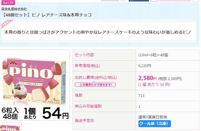 本格ビターな大人向け「ピノ」、甘さ控えめで酸味と苦みのカカオ風味