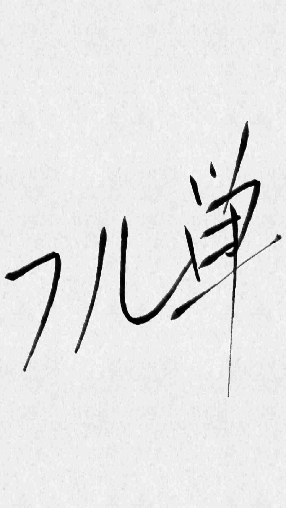 自分の目標や座右の銘を手書きで表明するトピ