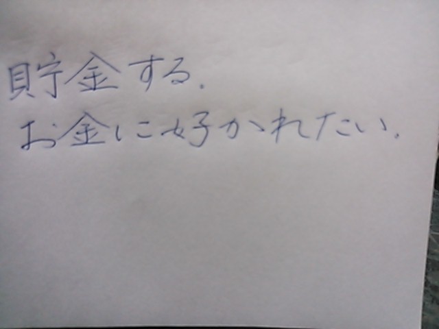 自分の目標や座右の銘を手書きで表明するトピ