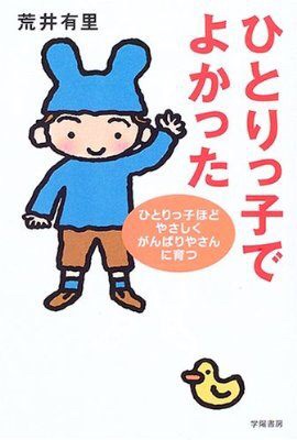 お金の心配がないなら、子供は何人欲しいですか？
