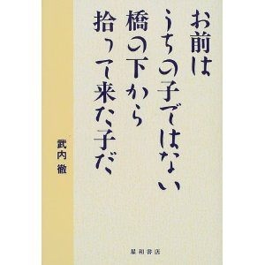 子供の前で言わないようにしていること