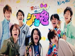 関ジャニ∞、『仕分け∞』3・21最終回 春から日曜よるに新音楽バラエティー 
