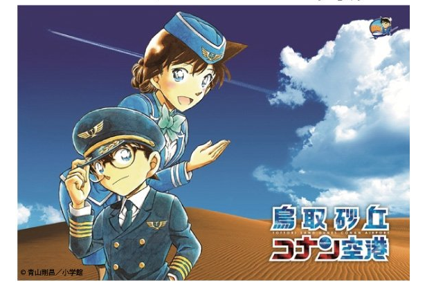 セレモニーには怪盗キッドも華麗に登場!鳥取に「コナン空港」オープン