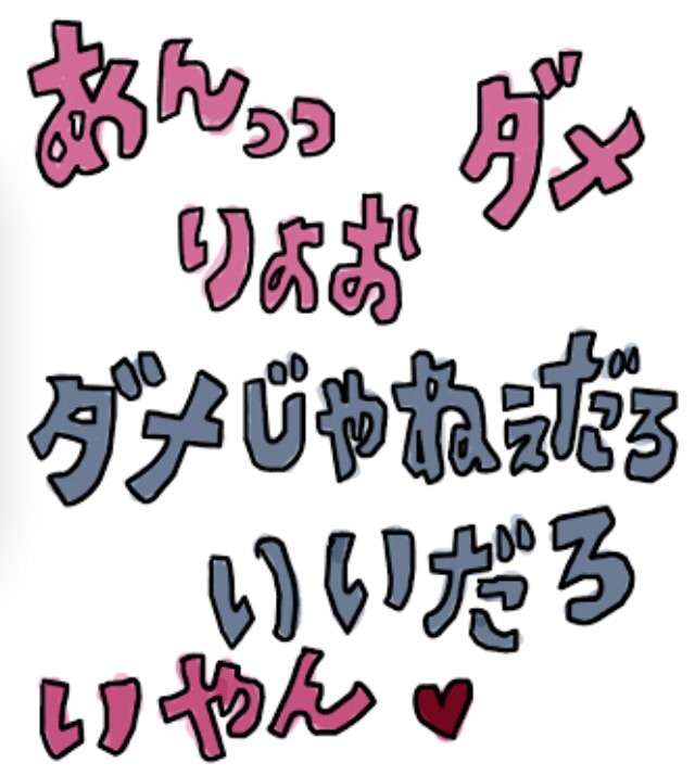 【下ネタ注意】営む時の声どのくらい出しますか？