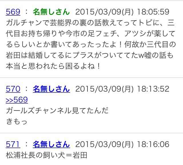 芸能人の裏の話教えてください。