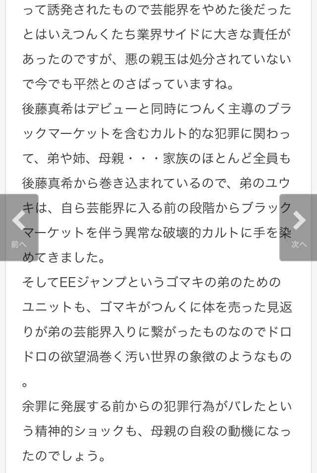 芸能人の裏の話教えてください。
